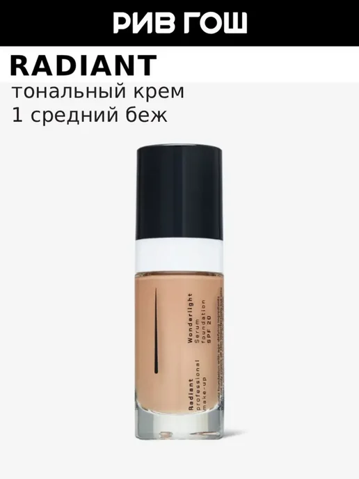 Radiant Professional Make-up Тональный крем-сыворотка для сияния кожи 30 мл