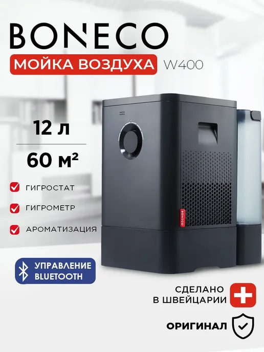 Boneco W400
