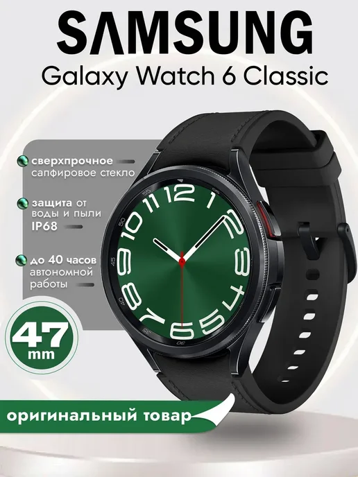 Samsung Galaxy Watch 6