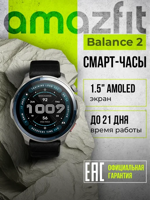 Amazfit A2430