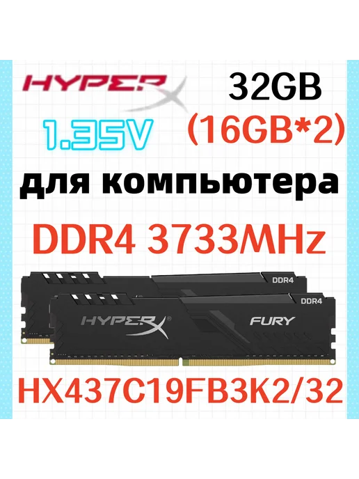 HyperX Fury DDR4 32GB 3733MHz