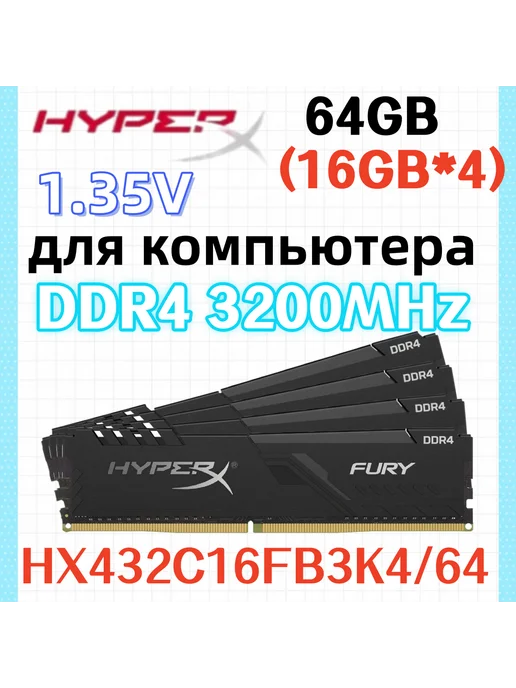 HyperX Fury DDR4 64GB 3200MHz