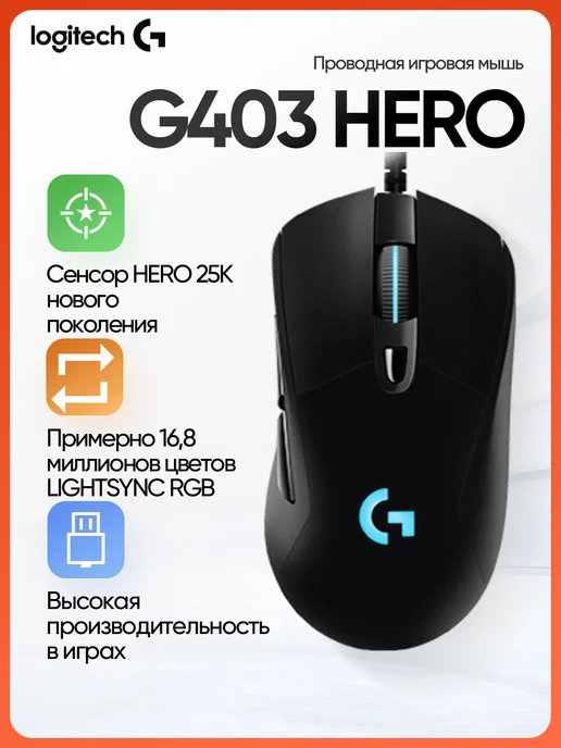Logitech G403