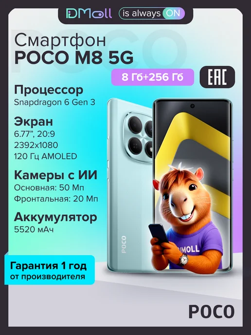 POCO M8