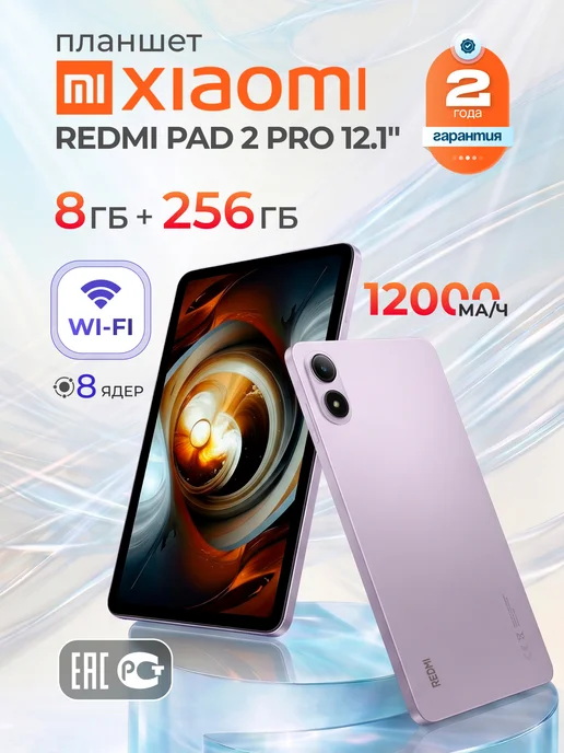 Redmi Pad 2 Pro