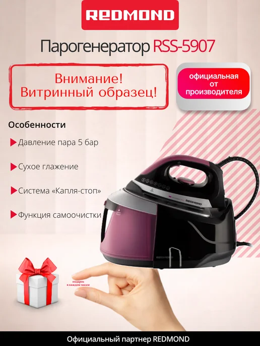 REDMOND RSS-5907
