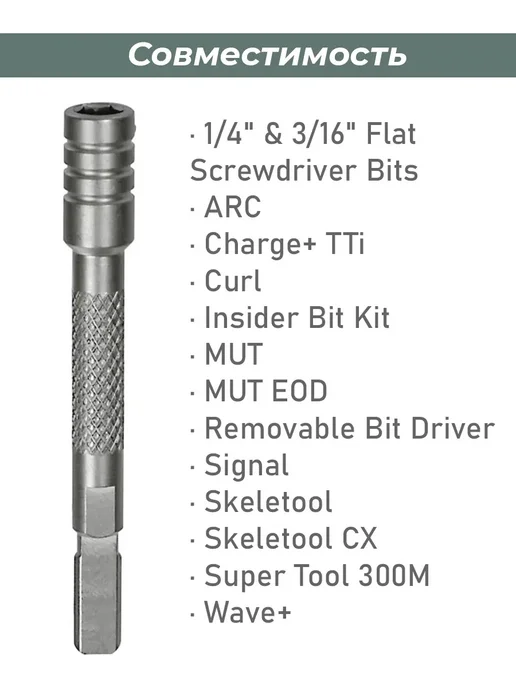 Удлинитель битодержателя Bit Driver Extender, Silver, 931009