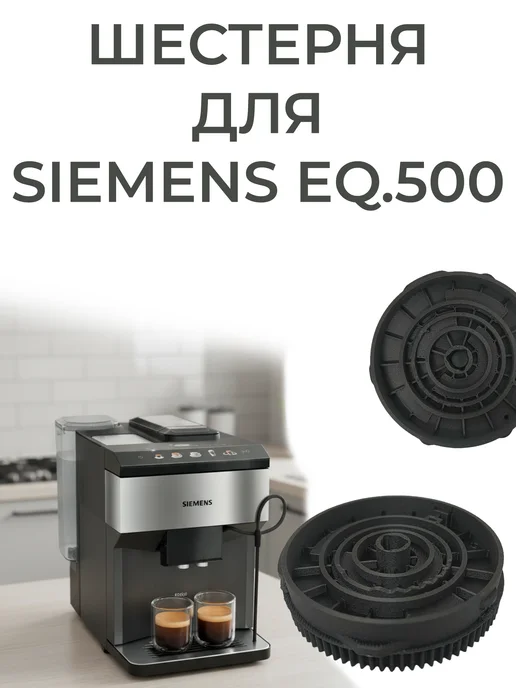 Siemens EQ.500