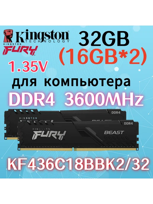 Kingston Fury Fury DDR4 32GB 3600MHz
