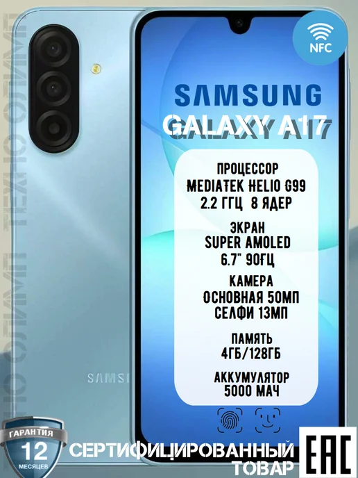 Samsung Galaxy A17