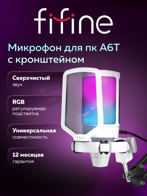 FIFINE A6T