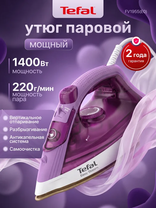Tefal FV1955
