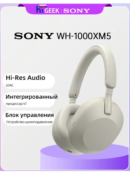 Sony WH-1000XM5