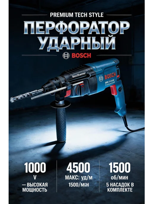Bosch GBH 2-26 DRE