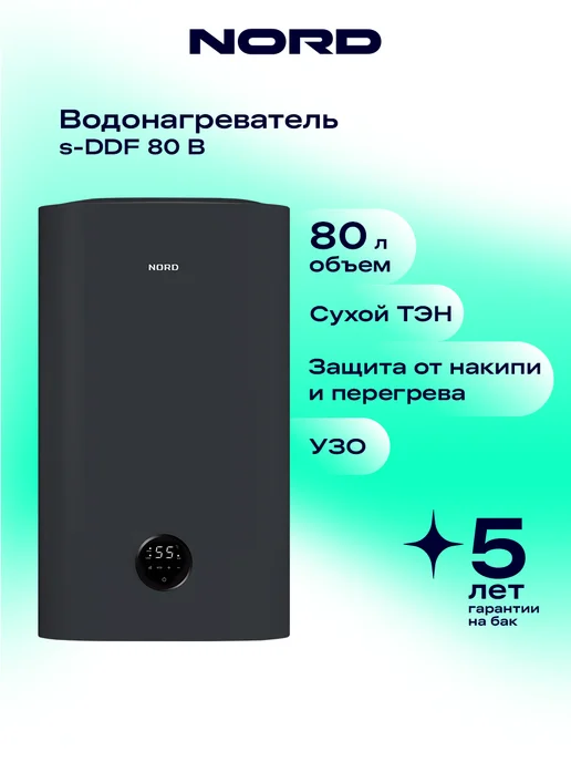 NORD 80 л