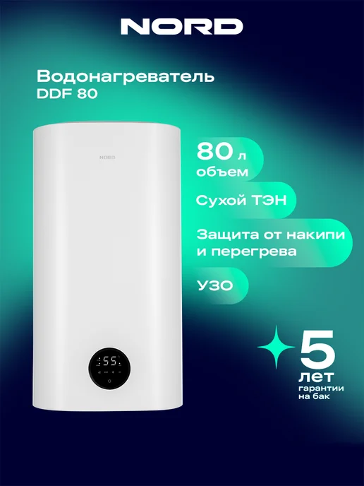 NORD DDF 80 л