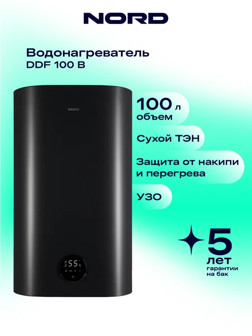 NORD DDF 100 л