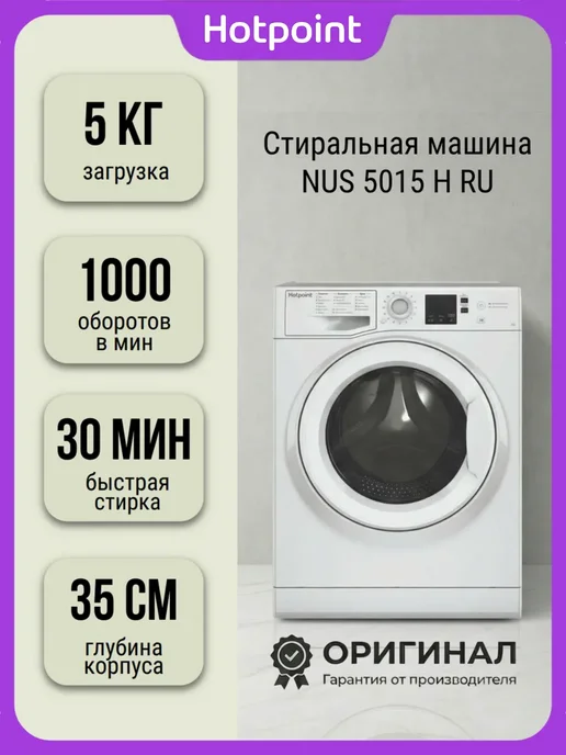 Hotpoint NUS 5015 H