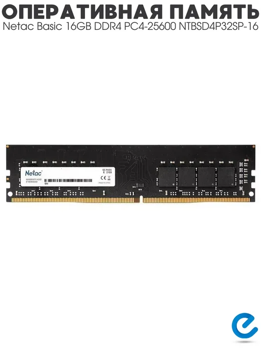 NETAC DDR4 16GB