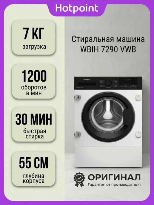 Hotpoint WBIH 7290 VWB