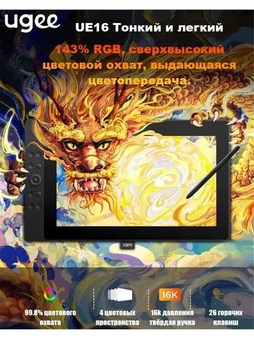 UGEE Ue16