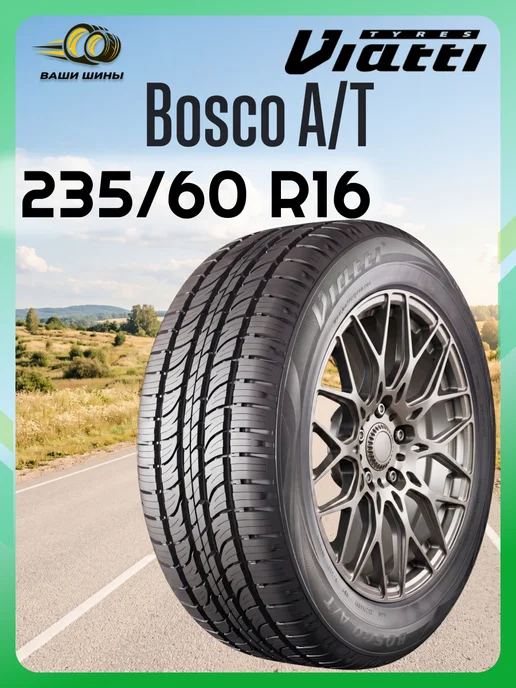 Viatti V-237 235/60 R16