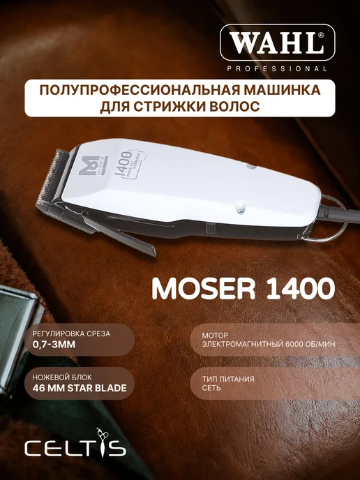 moser 4-18MM