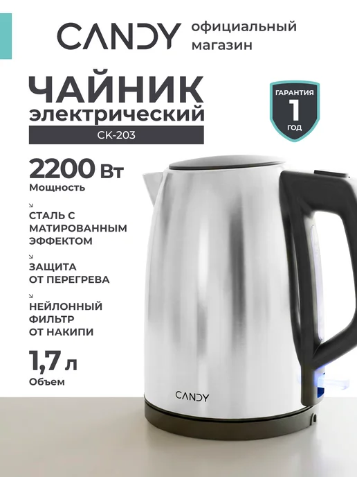 Candy CK-203