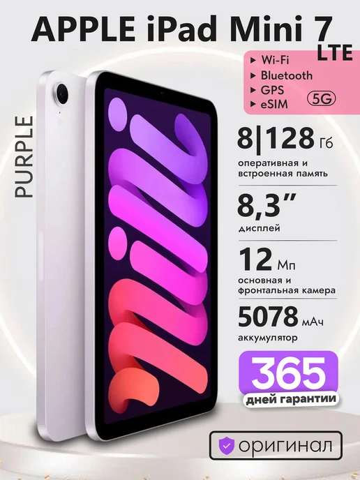 Apple iPad Mini 7