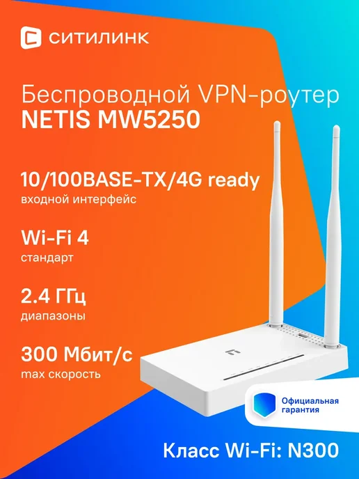 NETIS MW5250