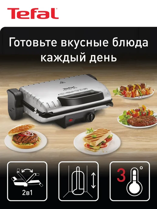 Tefal Gc205012