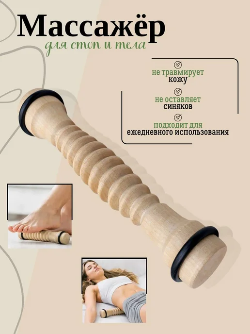 Foot Beauty Массажер для стоп тела деревянный