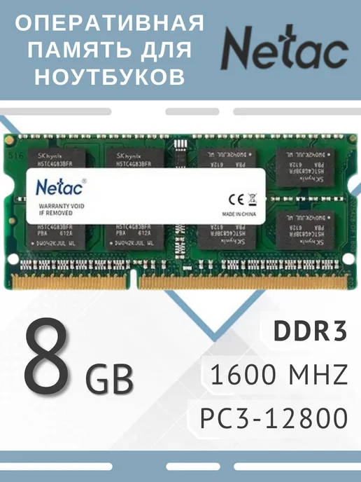 NETAC DDR3 8GB