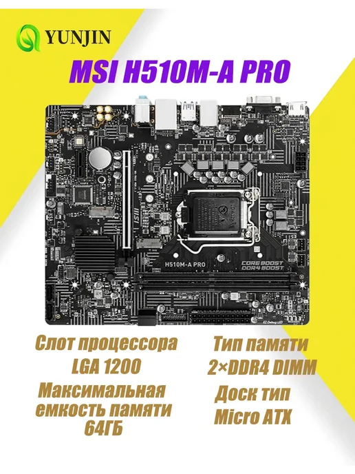 MSI H510M-A PRO