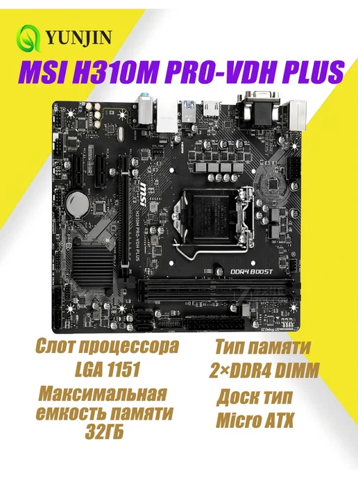 MSI H310M