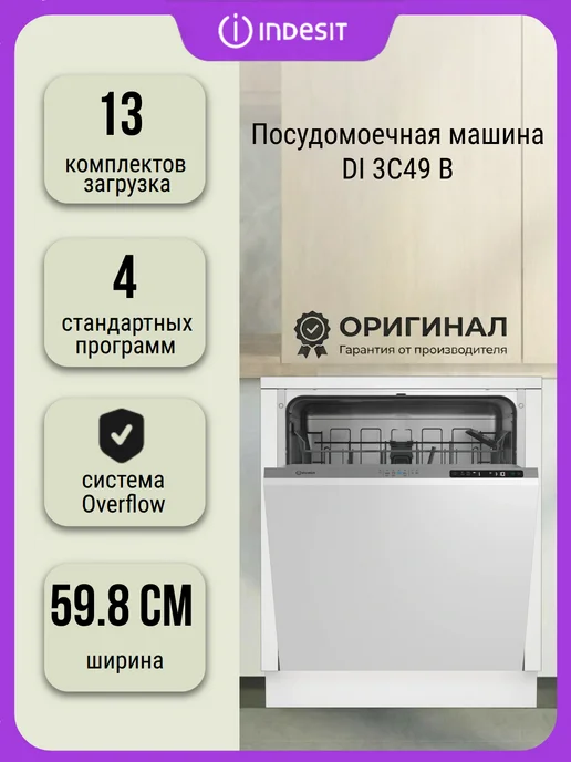 Indesit 3C49