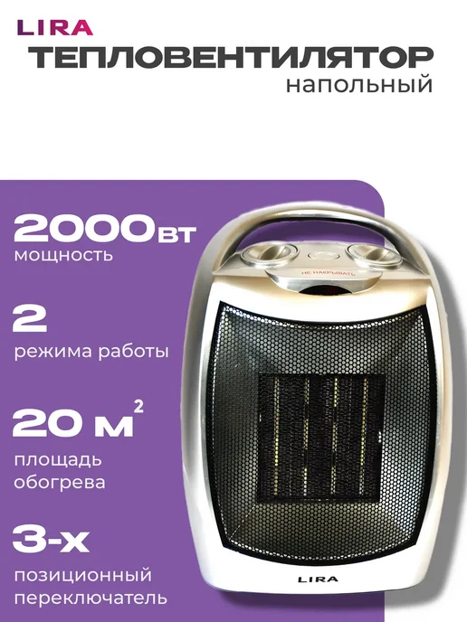 Lira 240v L