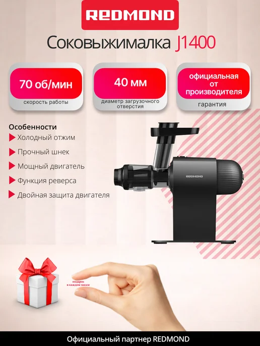REDMOND J1400