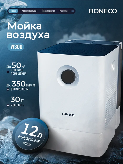 Boneco W300