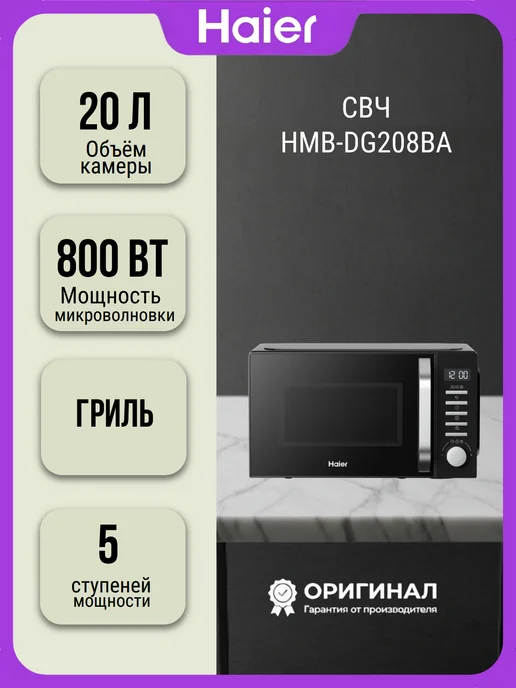 Haier HMB-DG208BA