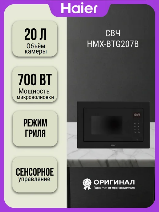 Haier HMX-BTG207B