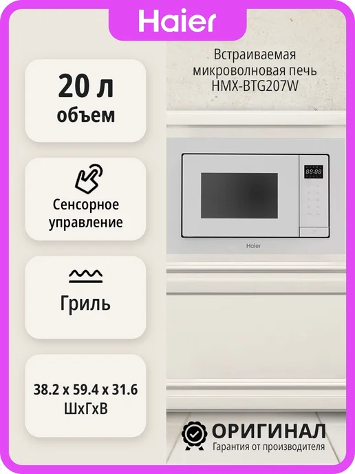 Haier HMX-BTG207W
