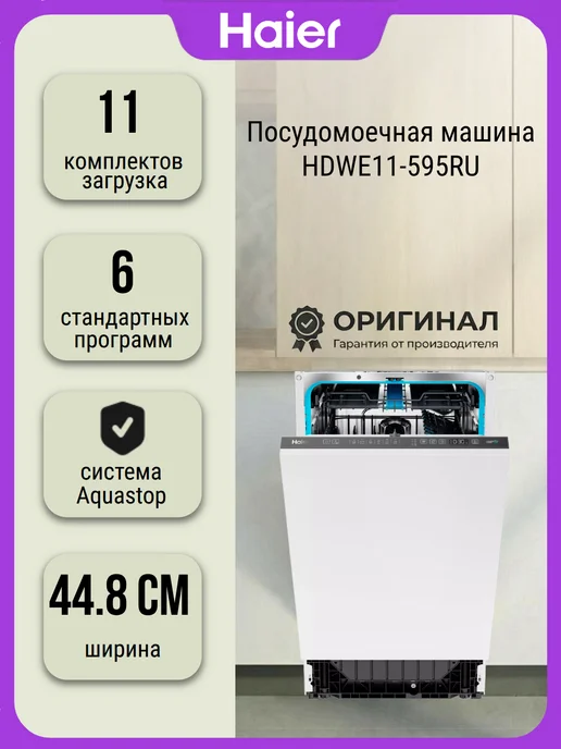 Haier HDWE11-595RU