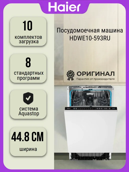 Haier HDWE10-593RU