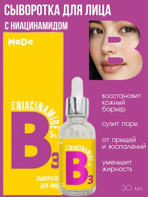 Modum Сыворотка для лица от прыщей