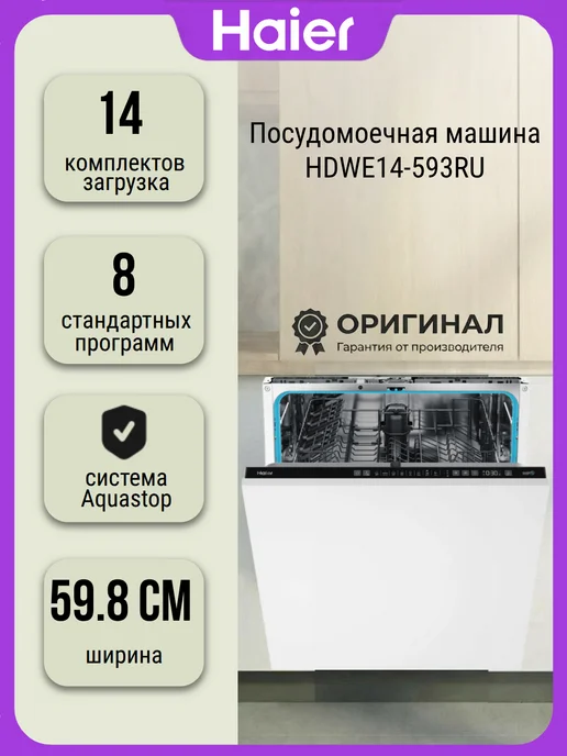 Haier HDWE14-593RU