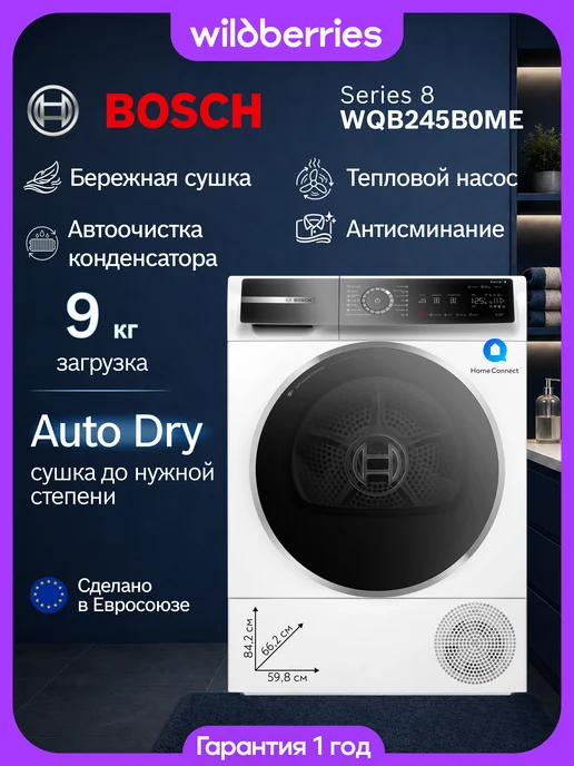 BOSCH WQB245B0ME
