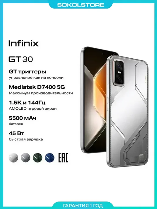 Infinix GT 30
