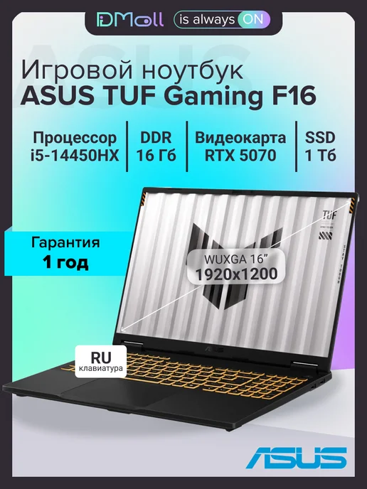 ASUS TUF F16