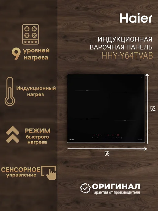 Haier HHY-Y64TVAB